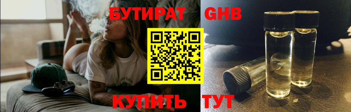 БУТИРАТ  Бутират буратино  Вход с VPN  Нижний Тагил 