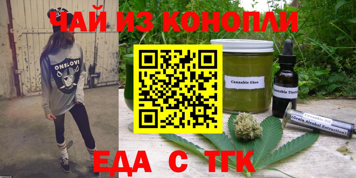 Нижний Тагил  Cannafood конопля  Вход с VPN 