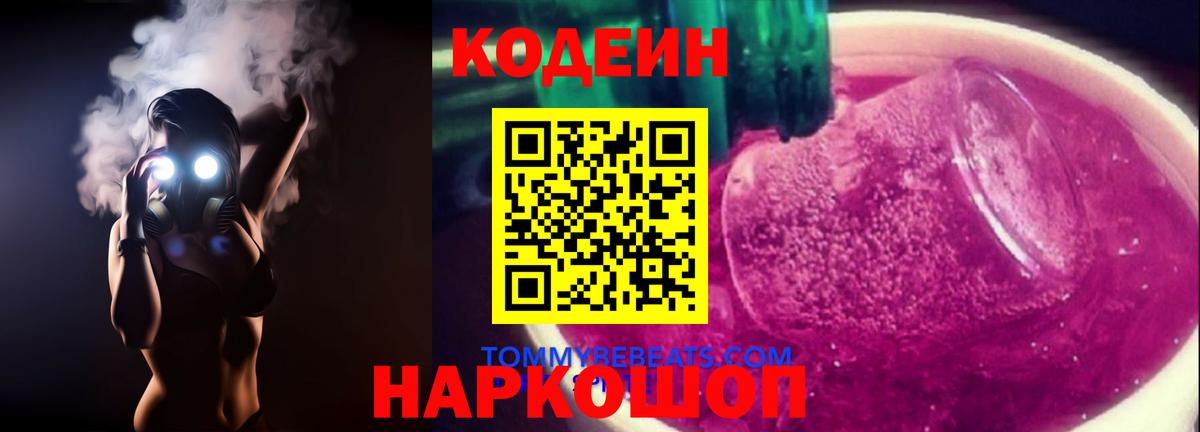 Нижний Тагил  Кодеин напиток Lean (лин)  Вход с VPN 