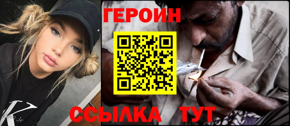 ГЕРОИН белый Нижний Тагил