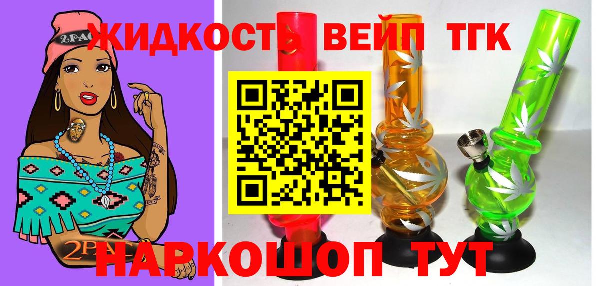 ТГК вейп Нижний Тагил